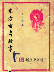 東方玄幻故事封面